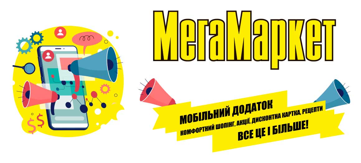 МегаМаркет - інтернет-магазин побутової техніки