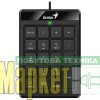 Цифрова клавіатура (Numpad) Genius NumPad-110 USB Black (31300016400) МегаМаркет